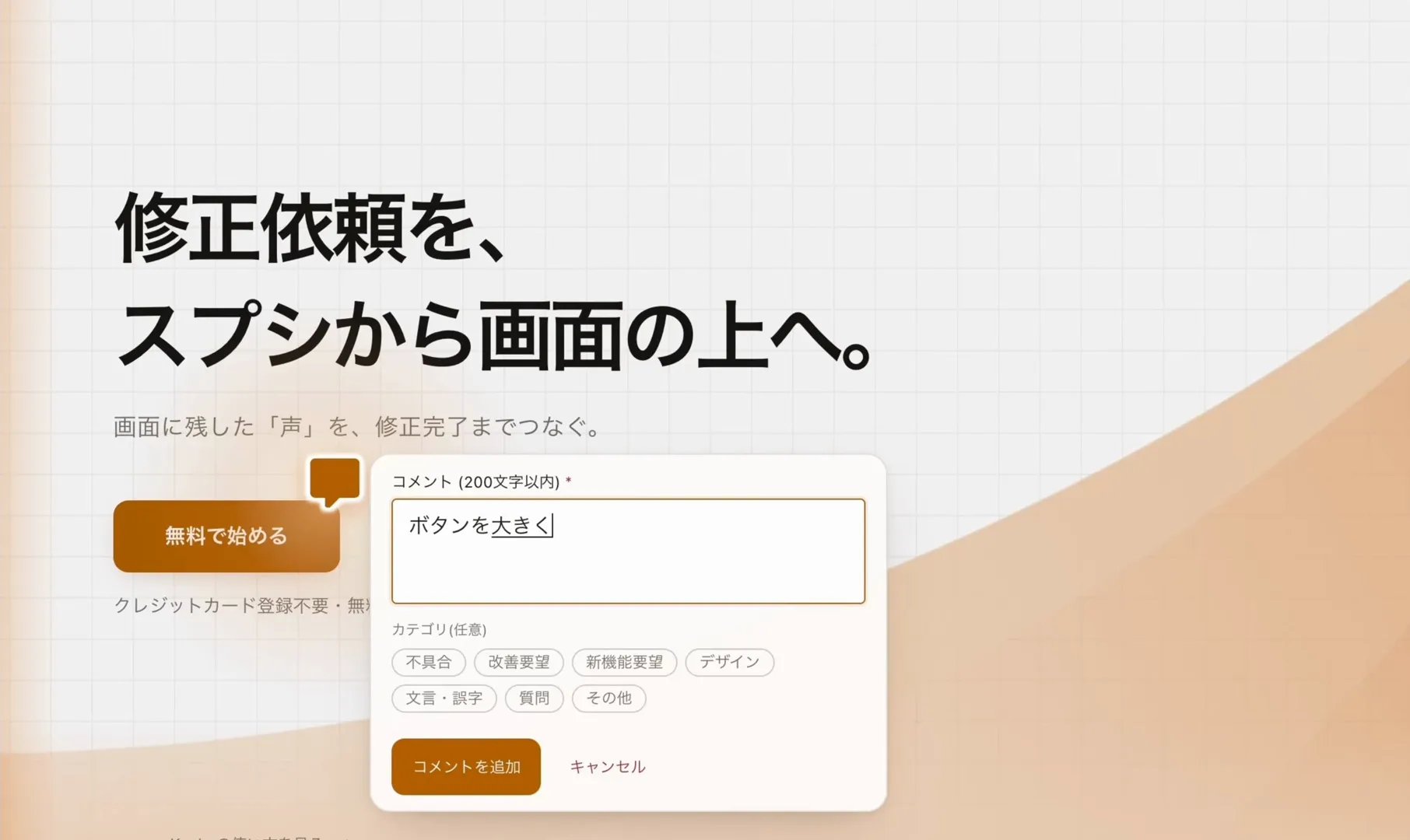 画面上のピンにコメントを入力する操作例
